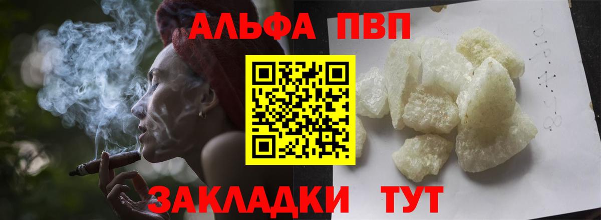 Альфа ПВП Crystall  Вход с VPN  Ликино-Дулёво  как найти закладки  А ПВП  A PVP СК КРИС  Альфа ПВП СК КРИС 