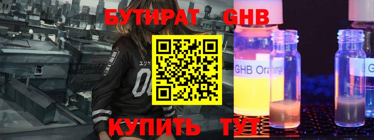 БУТИРАТ вода  Вход с VPN  Ликино-Дулёво 