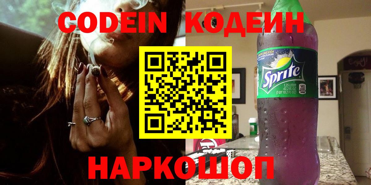 закладка  Вход с VPN  Ликино-Дулёво  Кодеиновый сироп Lean напиток Lean (лин) 