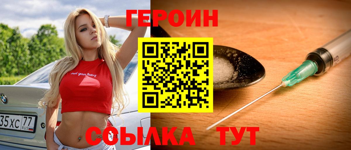 Героин  ГЕРОИН VHQ  Вход с VPN  Ликино-Дулёво 