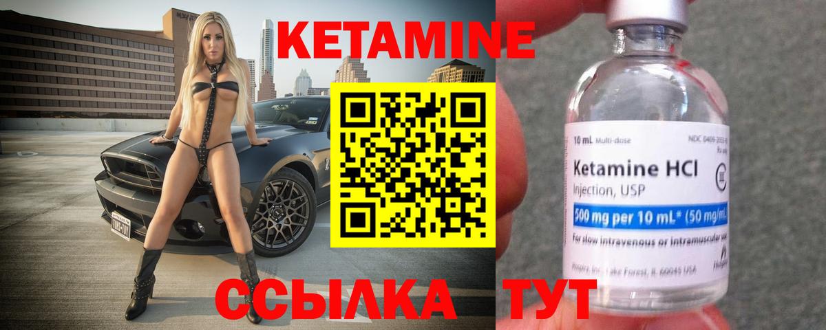 КЕТАМИН ketamine Ликино-Дулёво