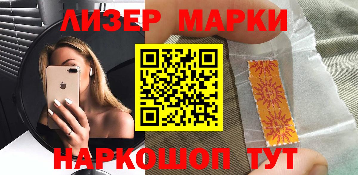 Марки NBOMe 1,8мг  Вход с VPN  Ликино-Дулёво 